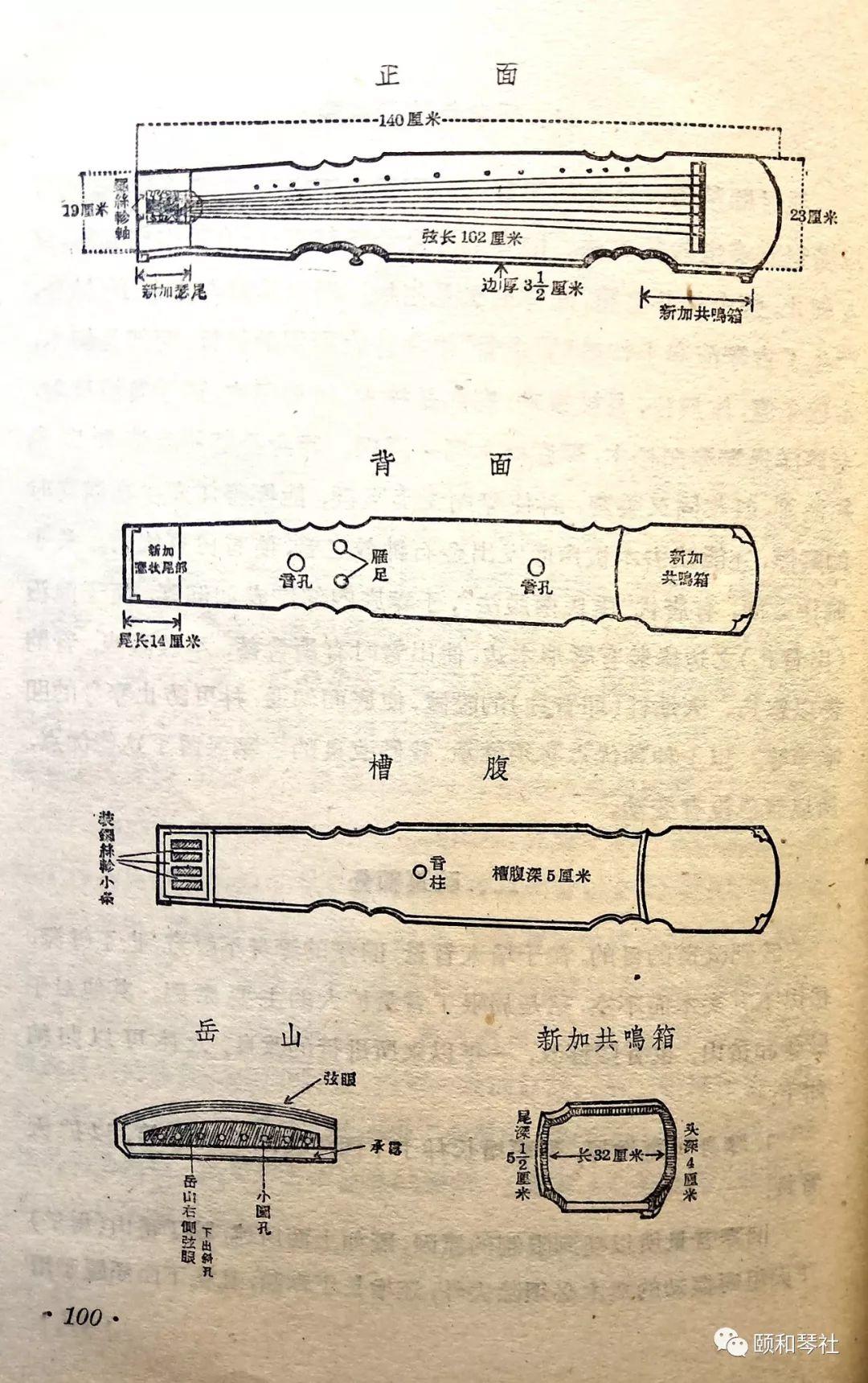 吴景略先生改良古琴的尝试