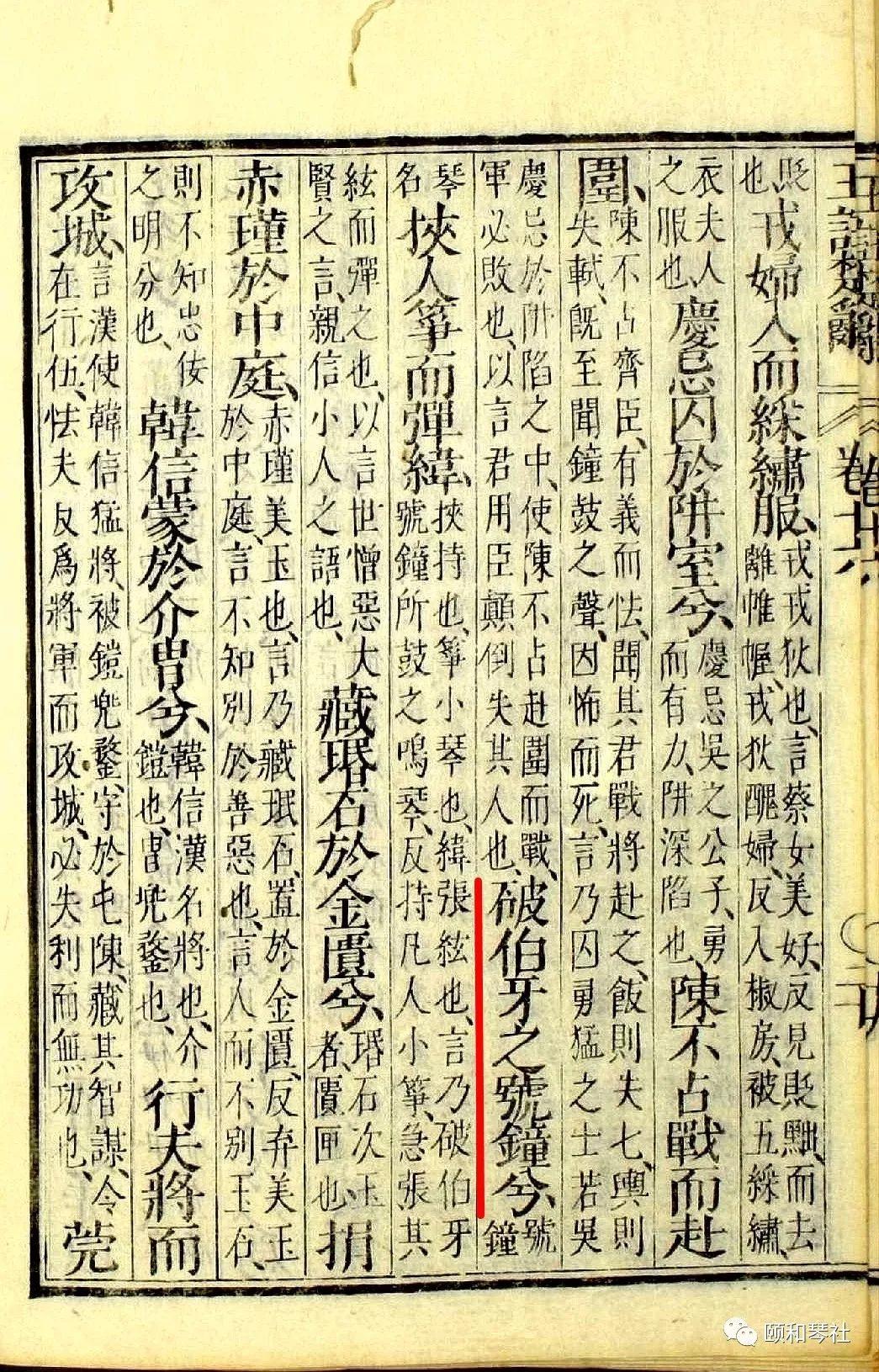 关于琴名“遞鐘”和“號鐘”的考证