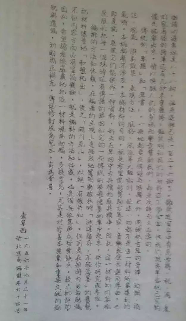 佳文欣赏 | 《龙翔操》与《龙朔操》命名的质疑——沈草农